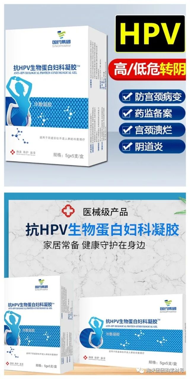 妇科蛋白膜怎么用【医师推荐】国药集团抗HPV生物蛋白妇科凝胶 ｜ 阻断HPV感染，恢复私处年轻态_https://www.jmylbn.com_新闻资讯_第17张