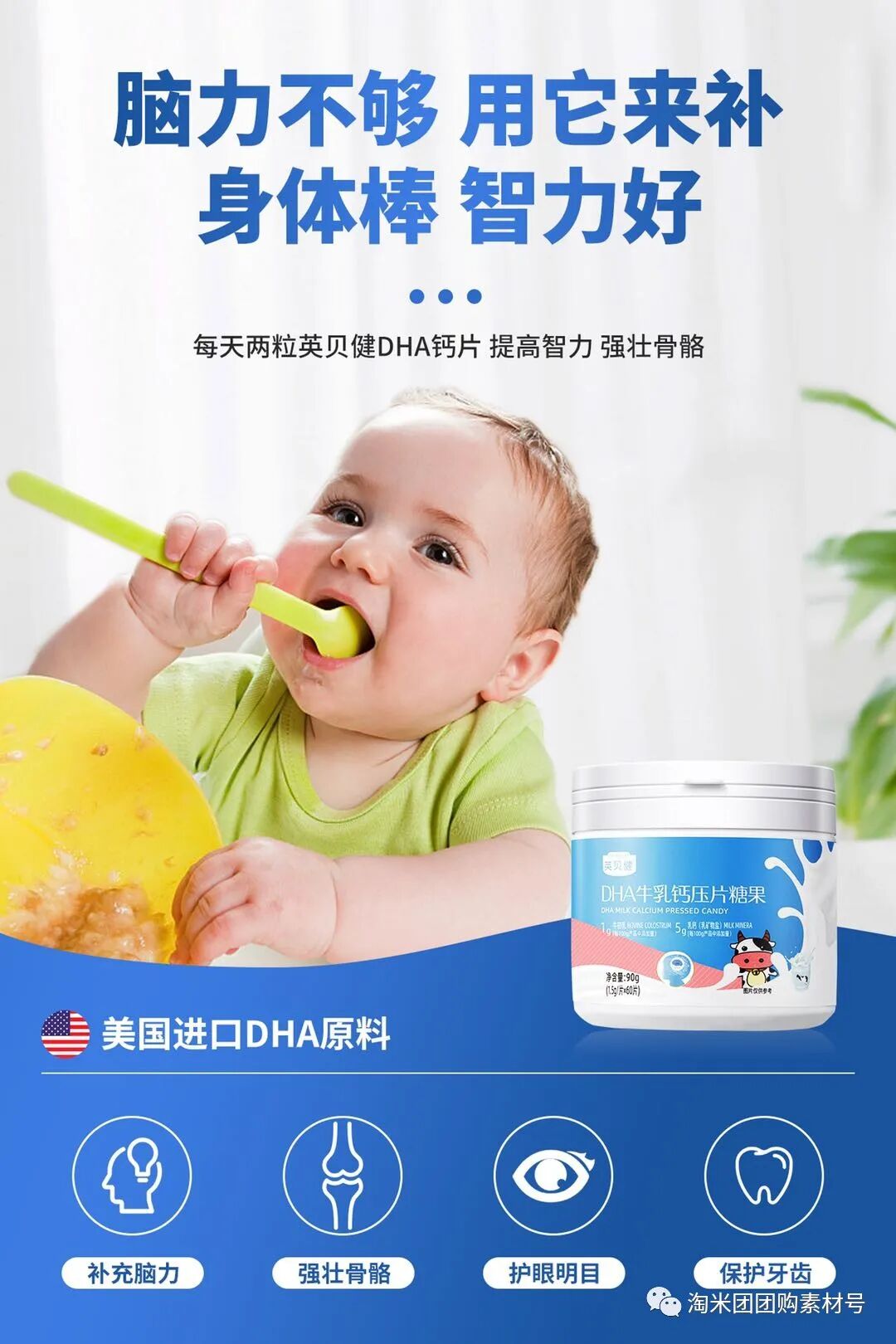 「英贝健dha牛乳钙片」世界冠军力荐！护眼明目，黄金配比