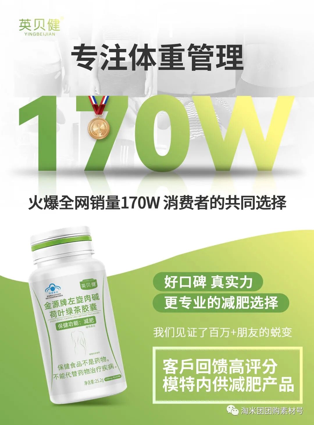 英贝健左旋肉碱荷叶绿茶胶囊 | 健康减脂，把脂肪转化为能量