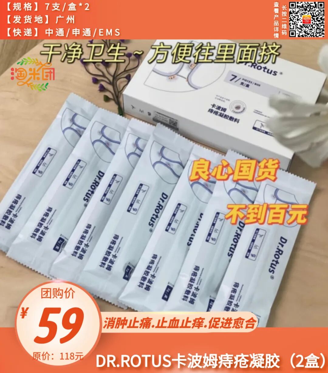 促愈凝胶怎么排出「DR.ROTUS卡波姆痔疮凝胶」消肿止痛，止血止痒，促进愈合_https://www.jmylbn.com_新闻资讯_第4张