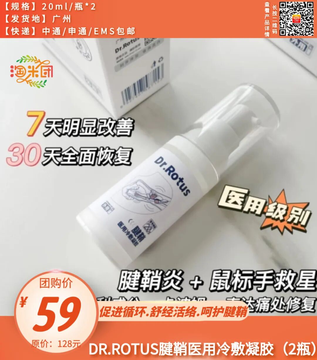 医用dr怎么选「DR.ROTUS腱鞘医用冷敷凝胶」1瓶解决手部问题鼠标手、手腕不适_https://www.jmylbn.com_新闻资讯_第4张