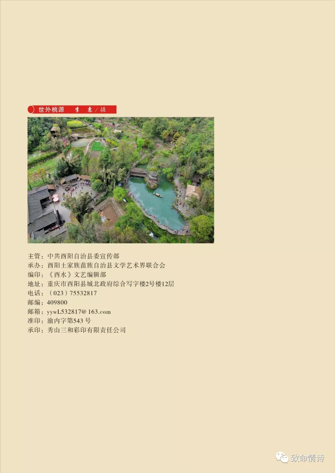 《酉水》2018年第5期目录 《酉水》2018年第5期目录