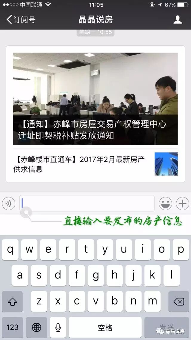 【解答】如何通过"晶晶说房"微信公众号发布房产供求信息