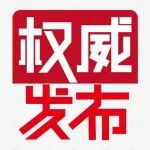 严重职务违法，涉嫌受贿犯罪，黄少华被“双开”