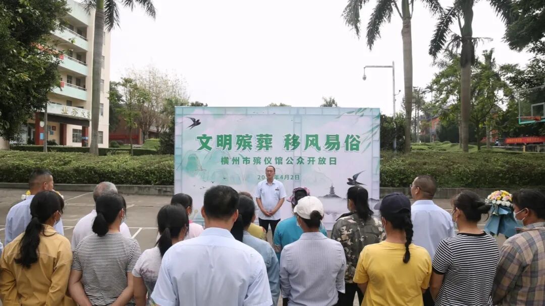 横州市殡仪馆开展2024年公众开放日活动