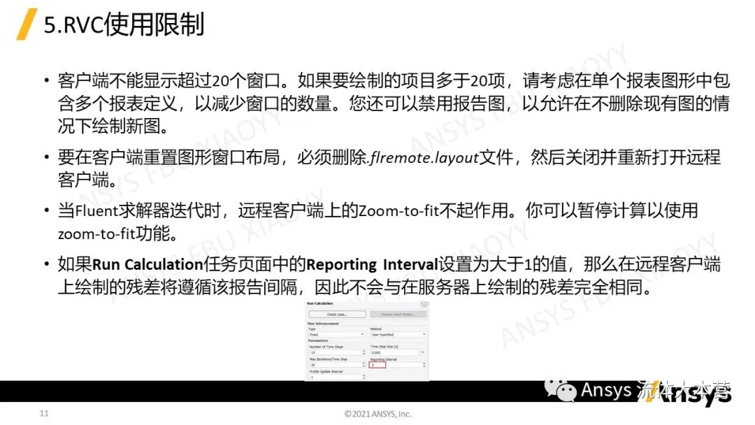 【Fluent】Fluent 远程可视化客户端高级使用技巧的图11