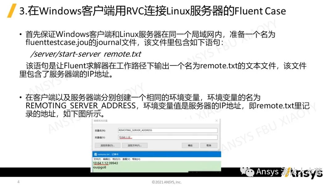 【Fluent】Fluent 远程可视化客户端高级使用技巧的图4