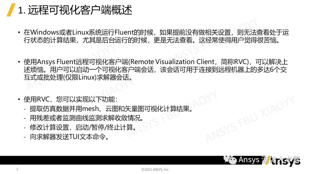 【Fluent】Fluent 远程可视化客户端高级使用技巧的图2