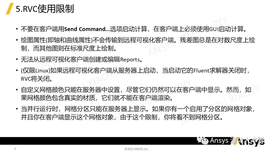 【Fluent】Fluent 远程可视化客户端高级使用技巧的图9