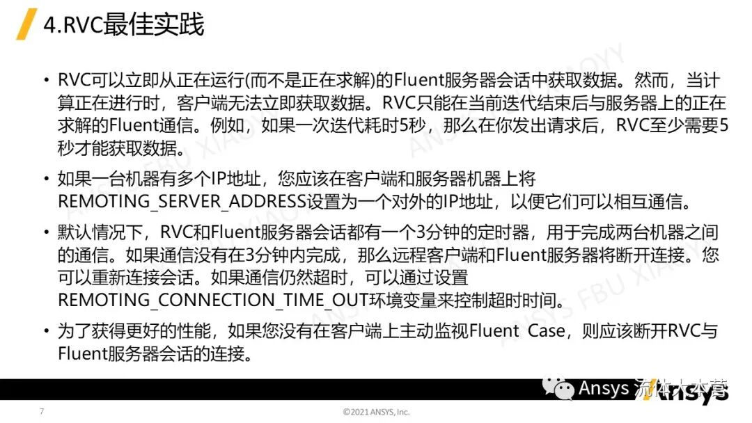 【Fluent】Fluent 远程可视化客户端高级使用技巧的图7