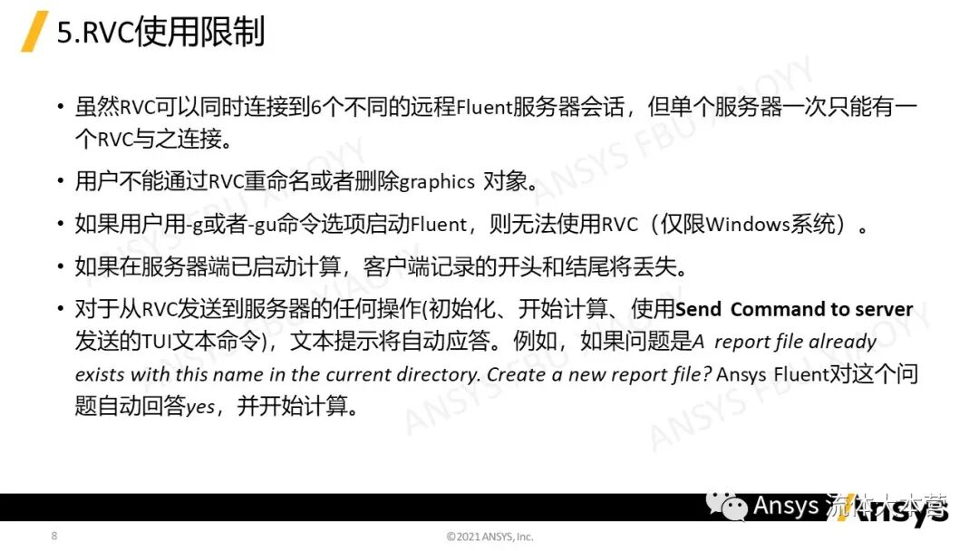 【Fluent】Fluent 远程可视化客户端高级使用技巧的图8
