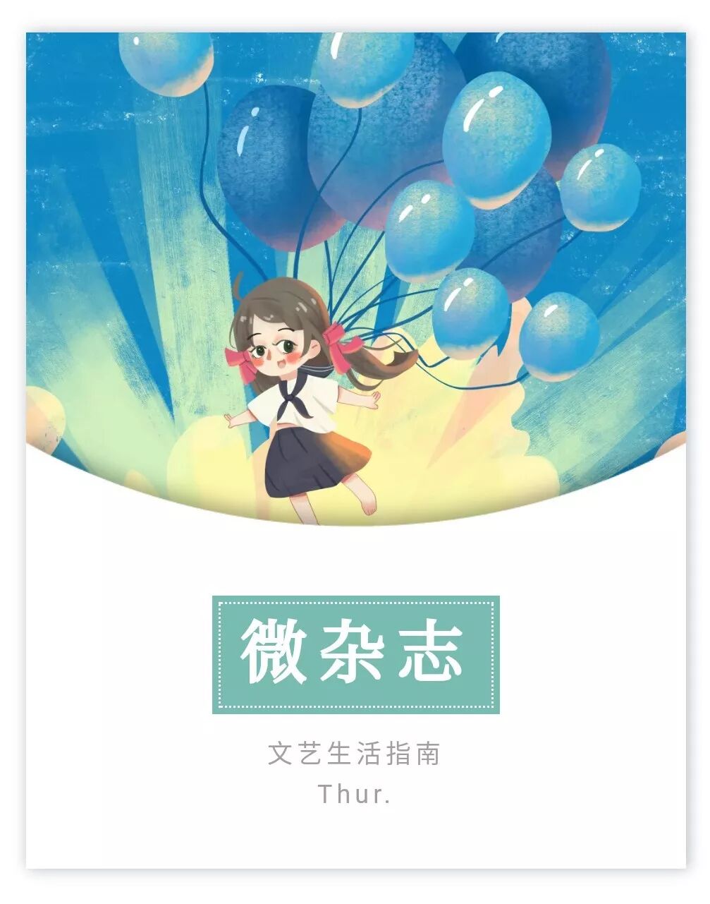 成為王妃 是她人生最悲哀的一天 對於長了翅膀的女人 婚姻的舞台太小 微雜誌 微文庫