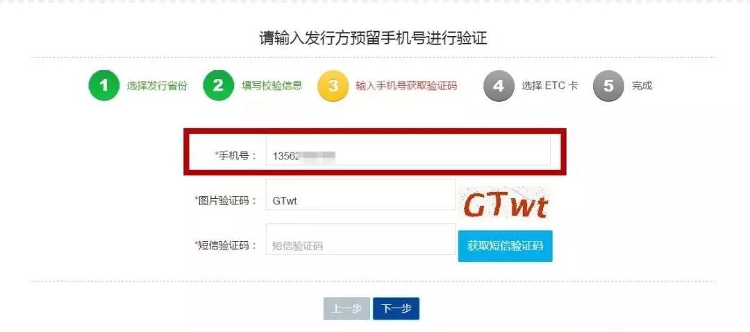 ETC电子发票开具