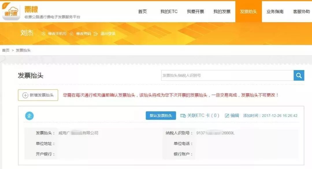 ETC电子发票怎么报销和抵扣