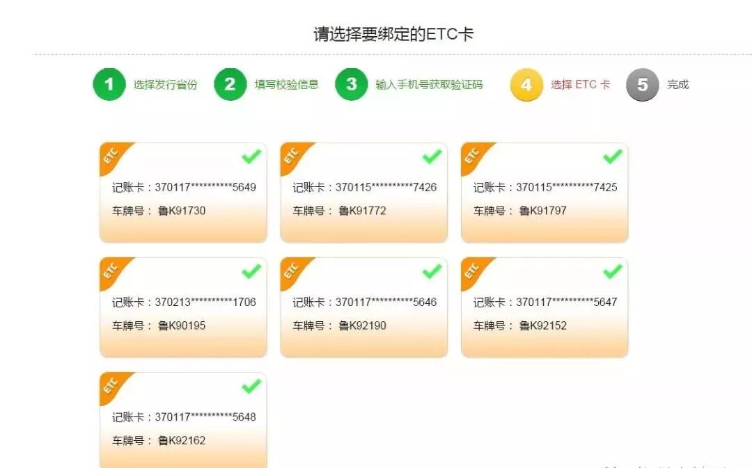 ETC过路费电子发票