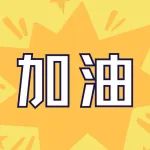 3天后油价下调↓加油卡今日到期