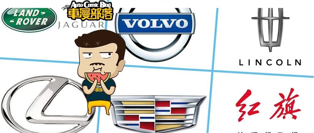 豪华品牌全年销量排行榜，红旗超雷克萨斯挤进前五