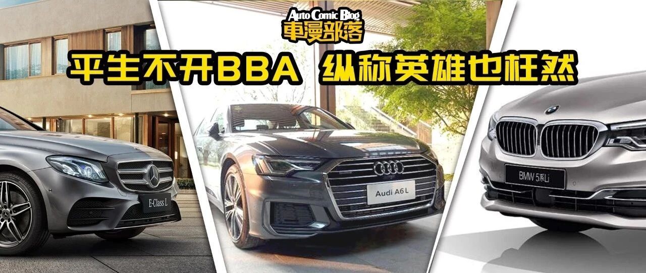 上半年豪华轿车销量榜出炉，BBA再霸榜，奥迪A6夺头筹！