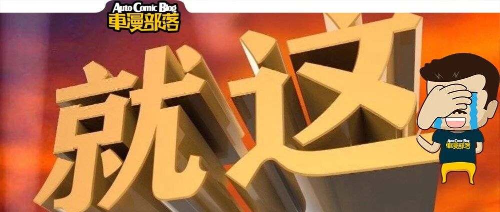 就这！这些车凭什么给了钱还要等一年才提车？