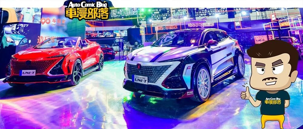 逛车展只能看车？NO！年轻玩家的快乐长安UNI“懂”