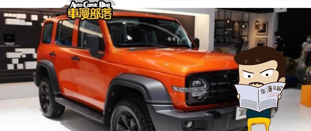 车闻联播：广汽本田将生产思域，WEY坦克300配色命名公布