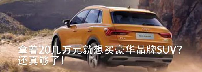 1.5T引擎轻松上200马力，这几款SUV难道不是卖车送机器？
