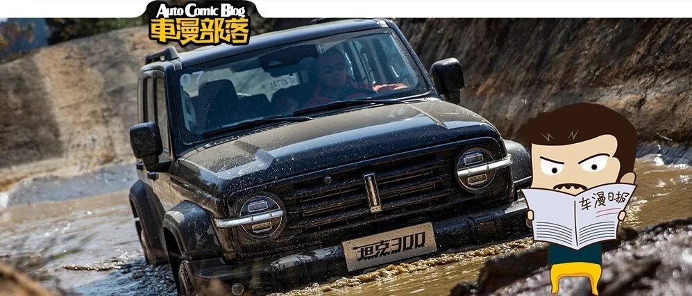 车闻联播：坦克300正式上市，“小米造车”再次被辟谣！