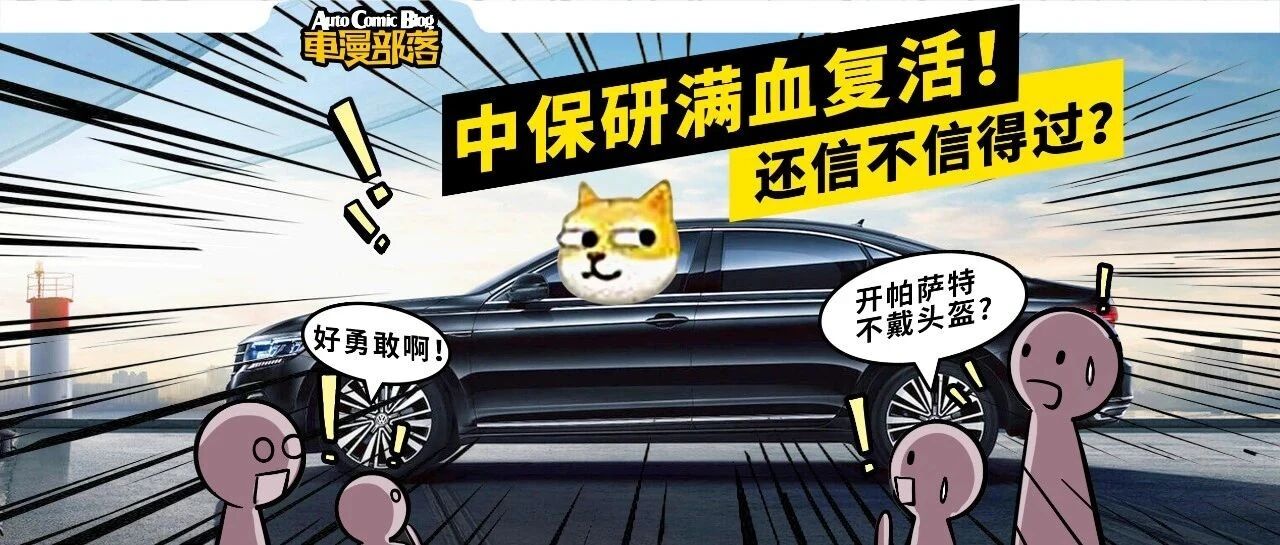 中保研复活！5款新车碰撞成绩出炉，帕萨特送测终于洗白？