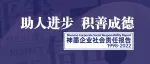 创办24周年，神墨企业社会责任报告（1998——2022）正式发布！