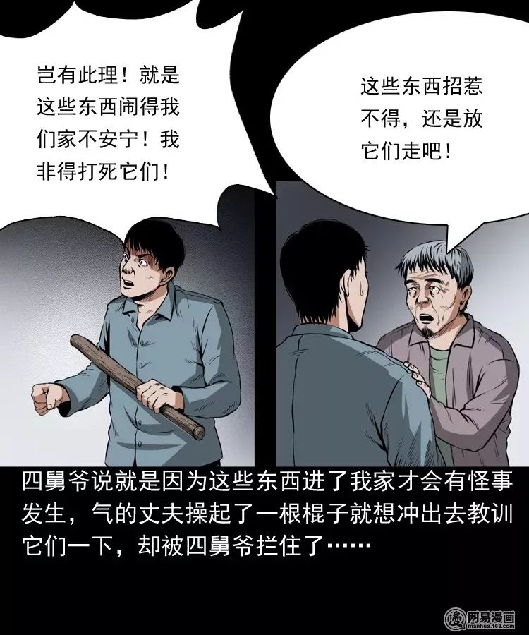 靈異漫畫《不速之客》家裡夜晚出現的聲音竟是...... 靈異 第43張