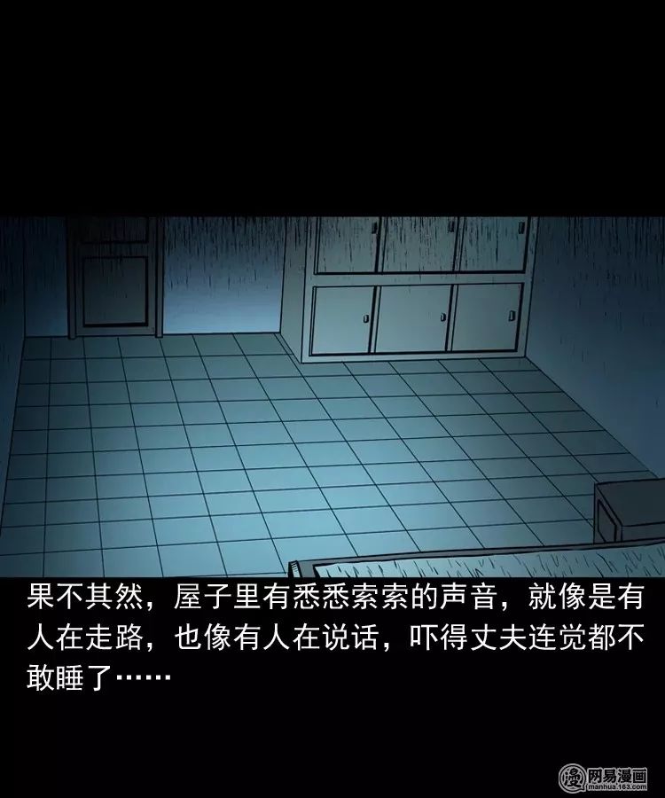 靈異漫畫《不速之客》家裡夜晚出現的聲音竟是...... 靈異 第29張