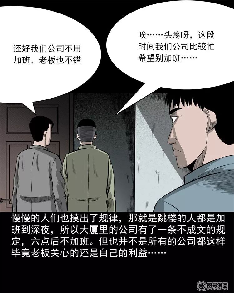 恐怖漫畫：人騙鬼之哄騙女鬼進鬼門關 靈異 第17張