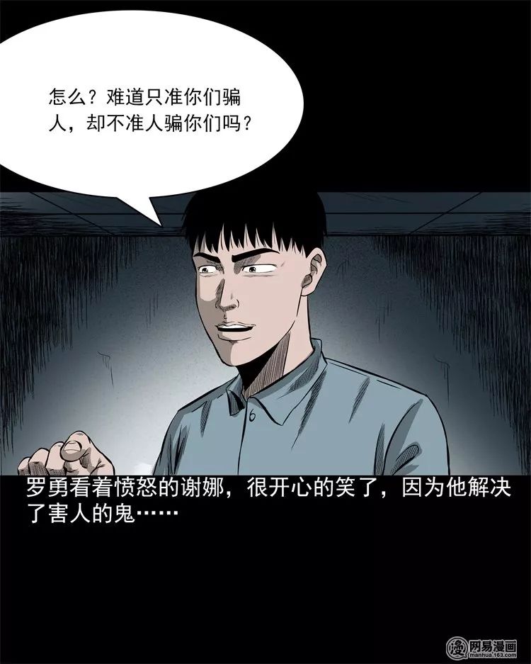 【靈異漫畫】《鬼門》，恐怖大廈的鬧鬼事件 靈異 第84張