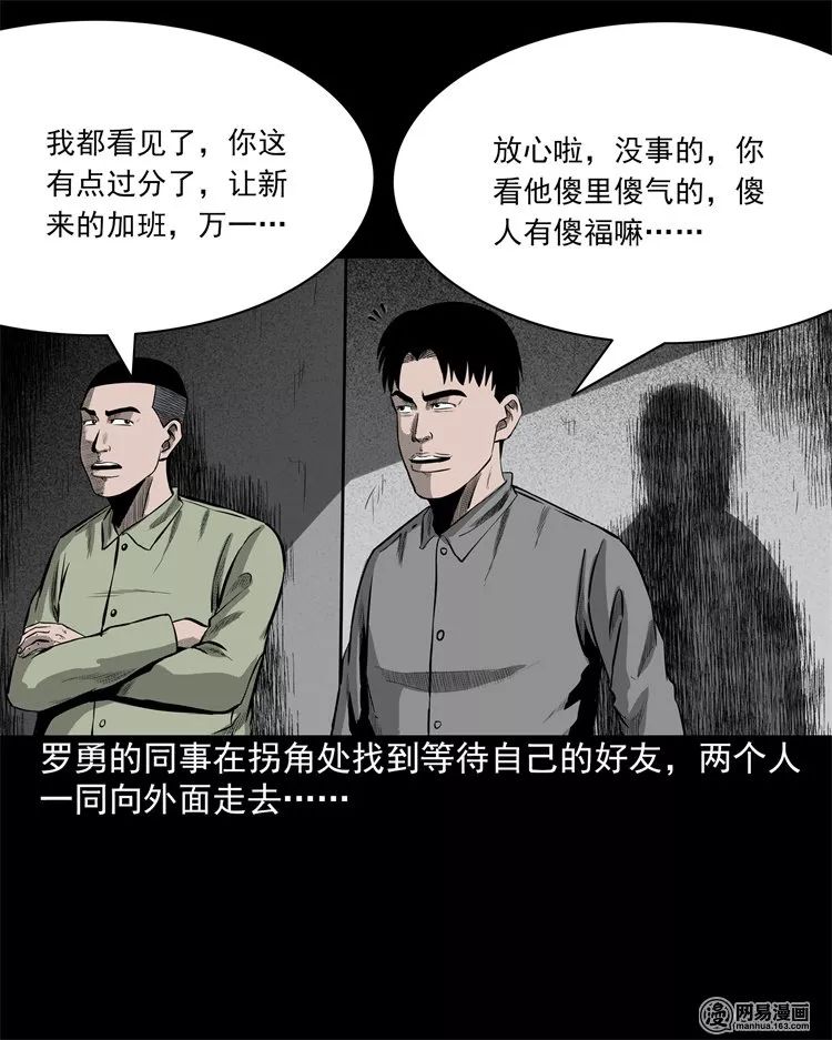 【靈異漫畫】《鬼門》，恐怖大廈的鬧鬼事件 靈異 第21張