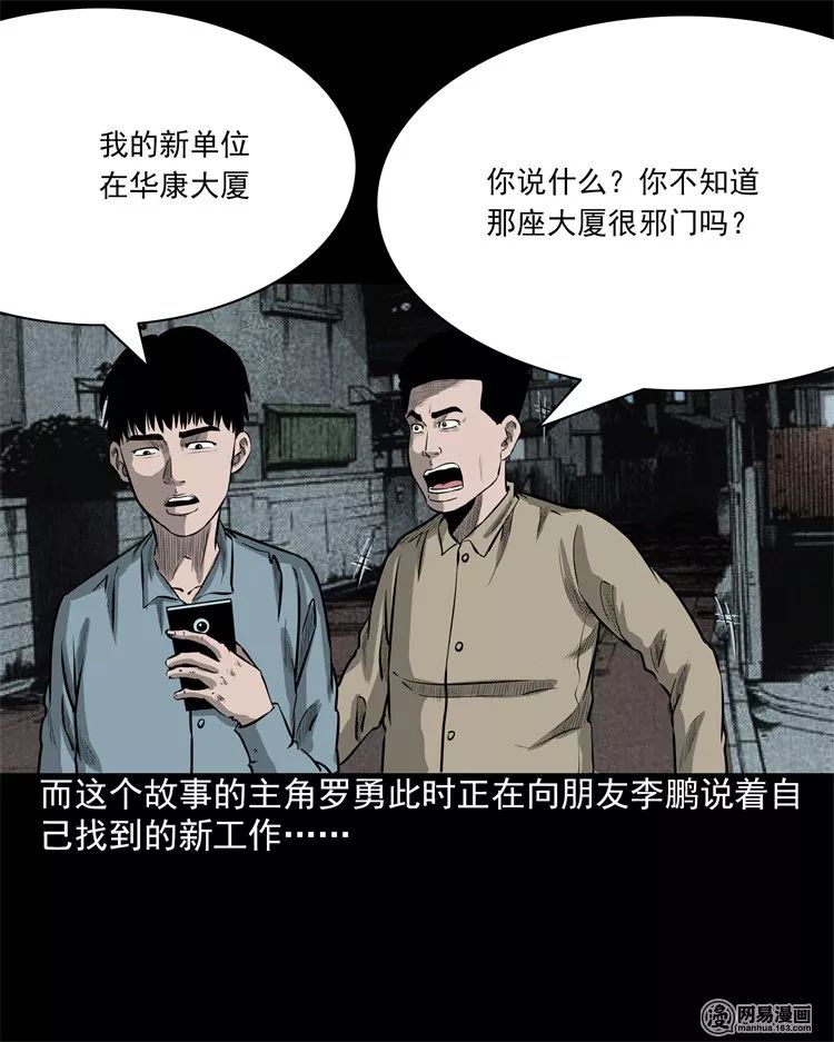 恐怖漫畫：人騙鬼之哄騙女鬼進鬼門關 靈異 第11張