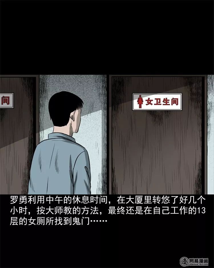 【靈異漫畫】《鬼門》，恐怖大廈的鬧鬼事件 靈異 第70張