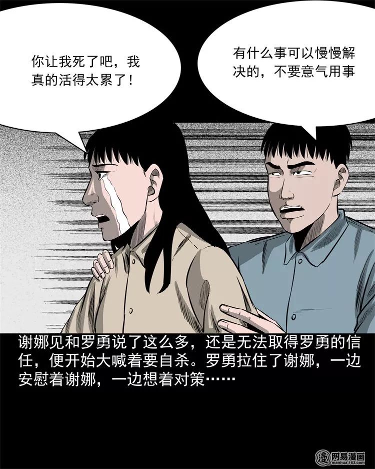 【靈異漫畫】《鬼門》，恐怖大廈的鬧鬼事件 靈異 第63張