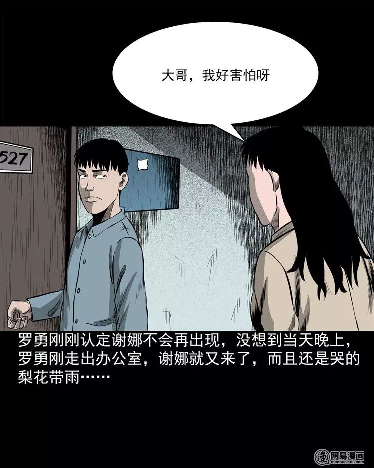 【靈異漫畫】《鬼門》，恐怖大廈的鬧鬼事件 靈異 第72張