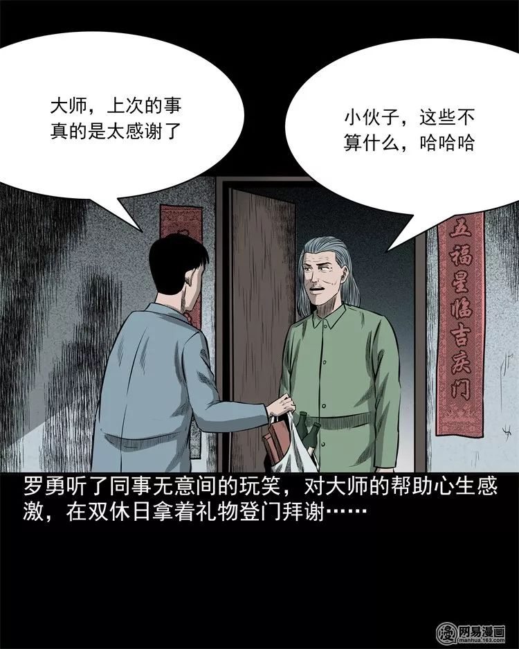 【靈異漫畫】《鬼門》，恐怖大廈的鬧鬼事件 靈異 第92張