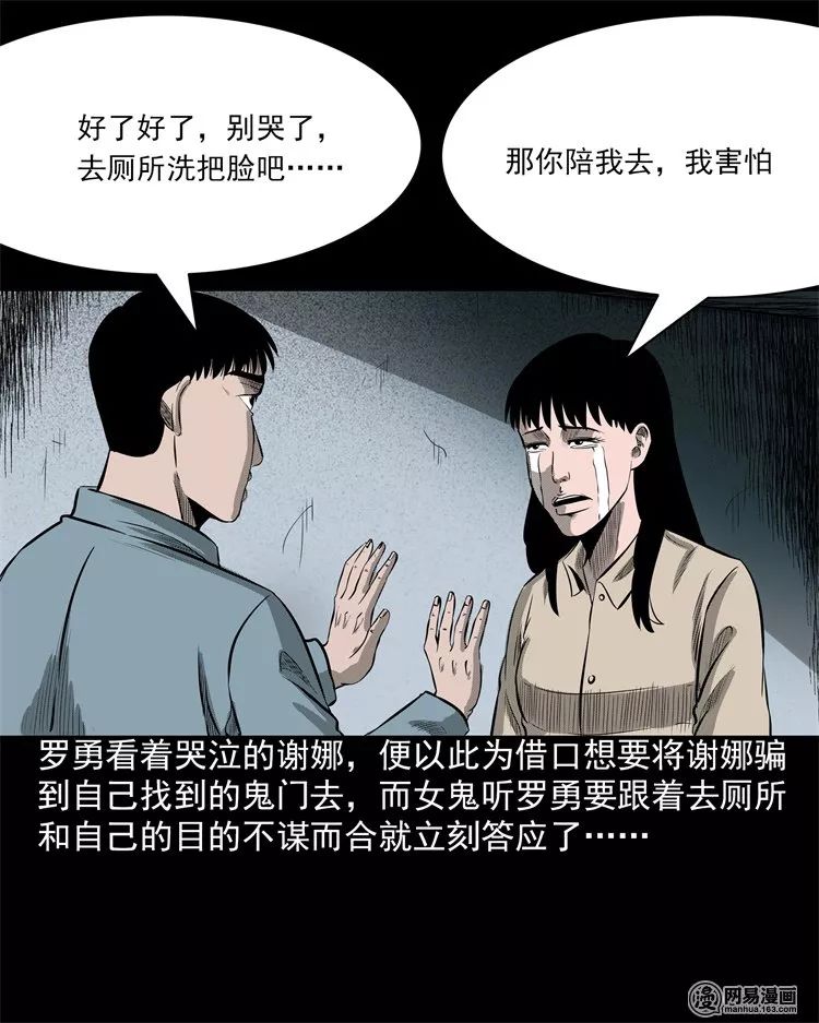 【靈異漫畫】《鬼門》，恐怖大廈的鬧鬼事件 靈異 第74張