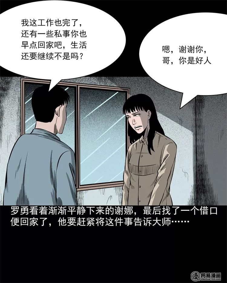 恐怖漫畫：人騙鬼之哄騙女鬼進鬼門關 靈異 第66張