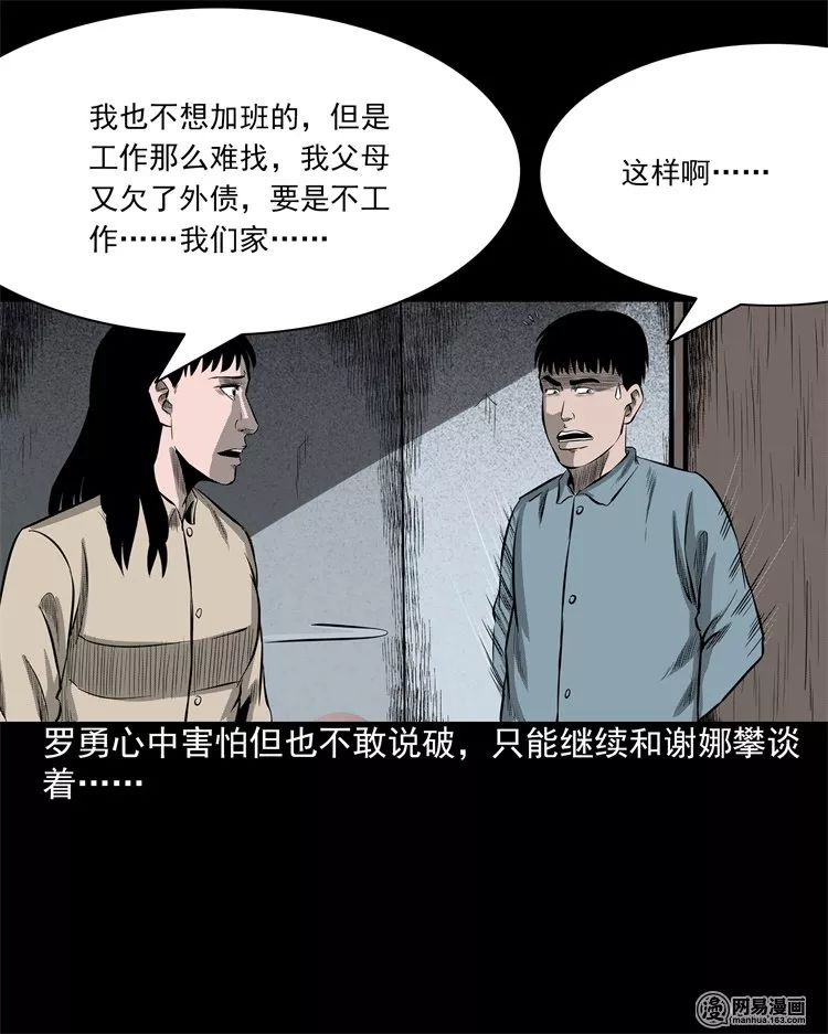 【靈異漫畫】《鬼門》，恐怖大廈的鬧鬼事件 靈異 第60張