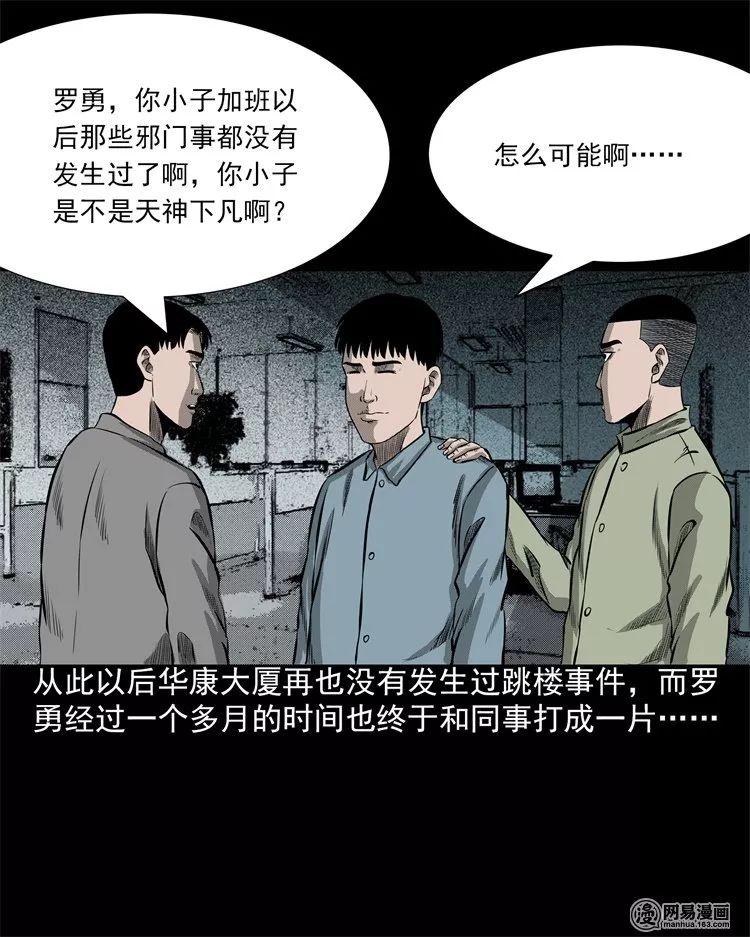 【靈異漫畫】《鬼門》，恐怖大廈的鬧鬼事件 靈異 第91張