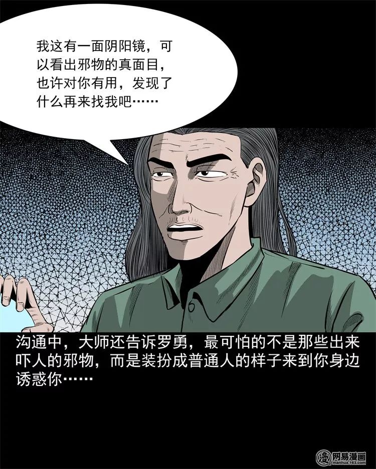 【靈異漫畫】《鬼門》，恐怖大廈的鬧鬼事件 靈異 第48張