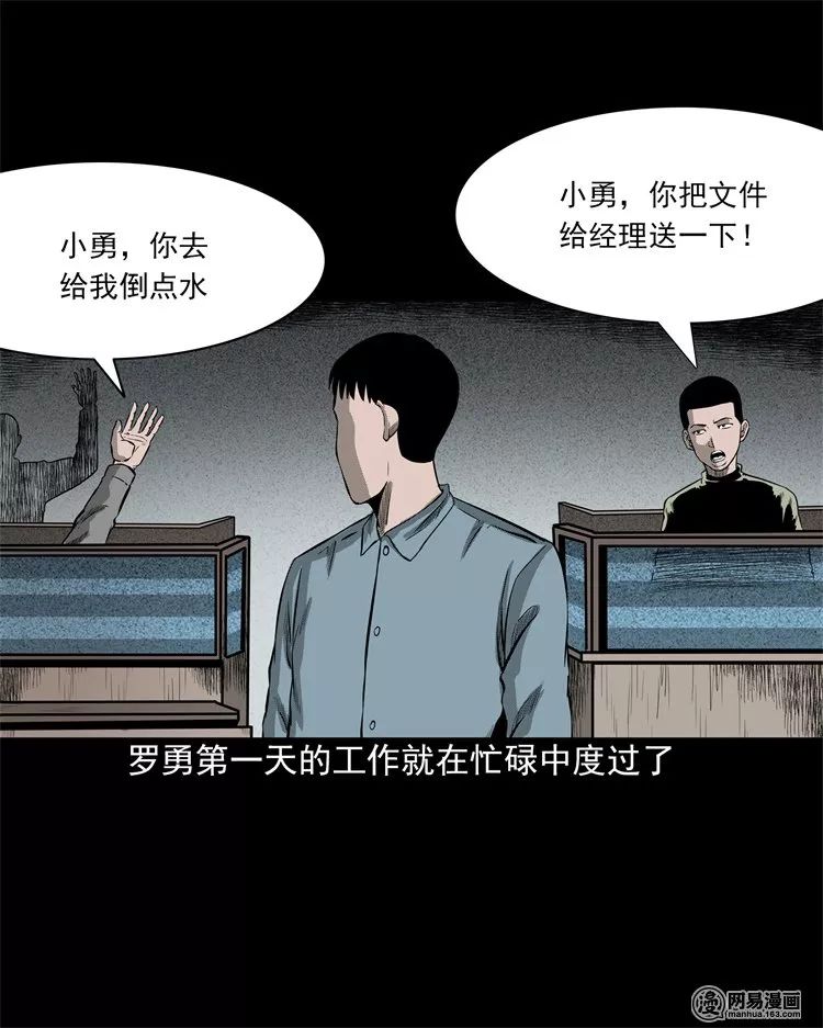 恐怖漫畫：人騙鬼之哄騙女鬼進鬼門關 靈異 第19張