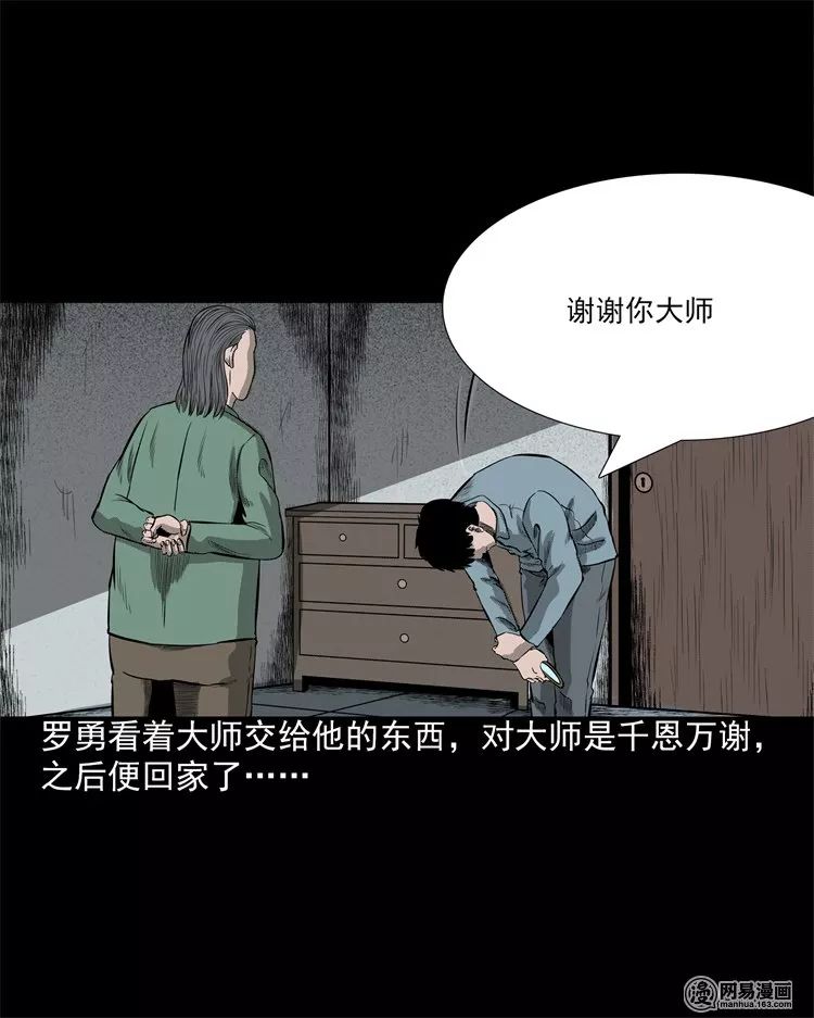 恐怖漫畫：人騙鬼之哄騙女鬼進鬼門關 靈異 第51張