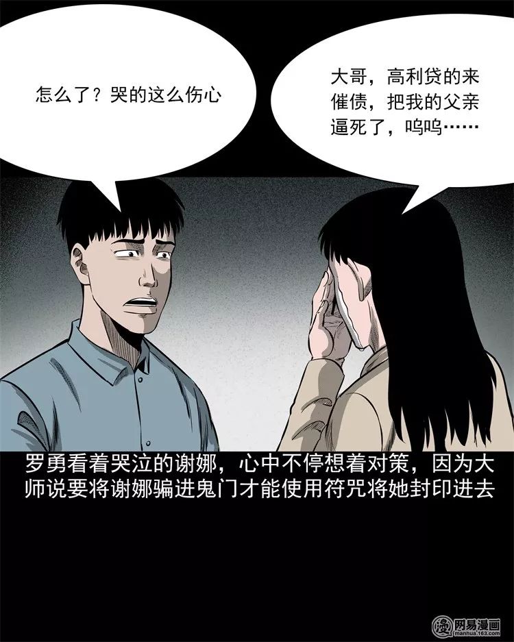 恐怖漫畫：人騙鬼之哄騙女鬼進鬼門關 靈異 第75張