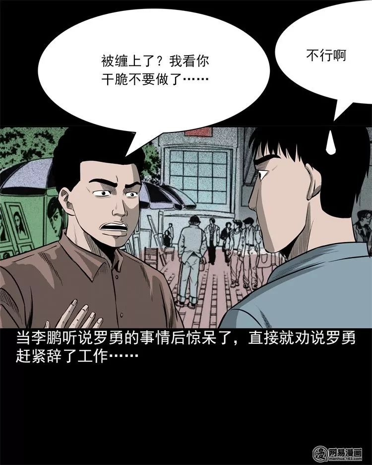 【靈異漫畫】《鬼門》，恐怖大廈的鬧鬼事件 靈異 第51張