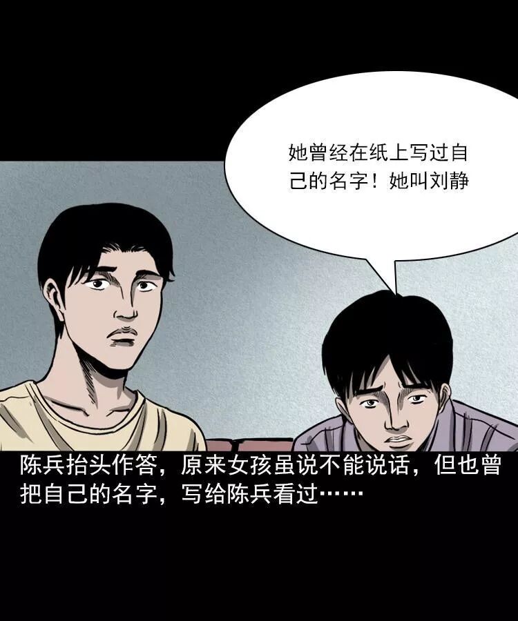 恐怖漫畫：人鬼情未了 靈異 第47張