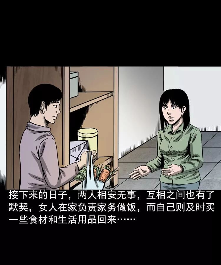 恐怖漫畫：人鬼情未了 靈異 第31張